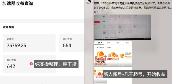 2-4.jpg 游戏加速器项目4.0_最新打法思路(爱玩游戏也能边玩边被动收益)
