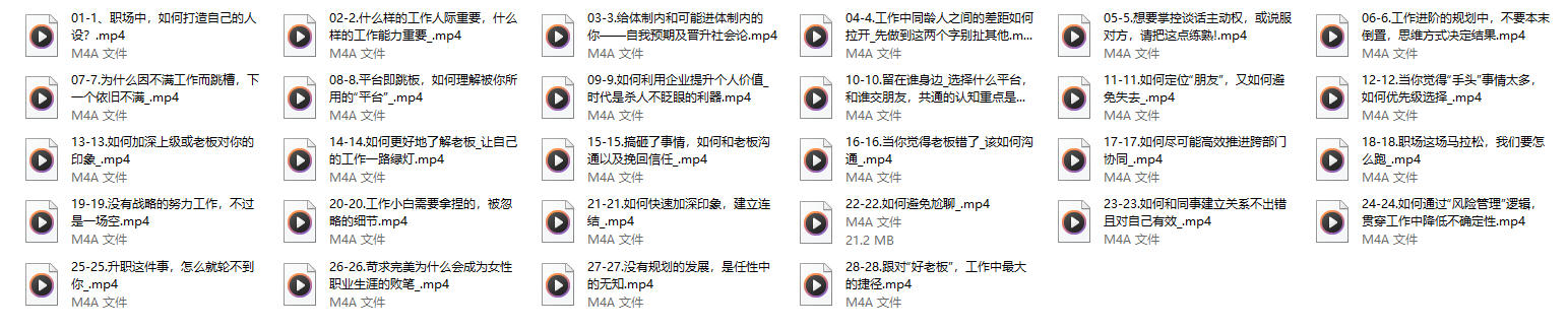 猫总顾顾《出类拔萃职场人》音频