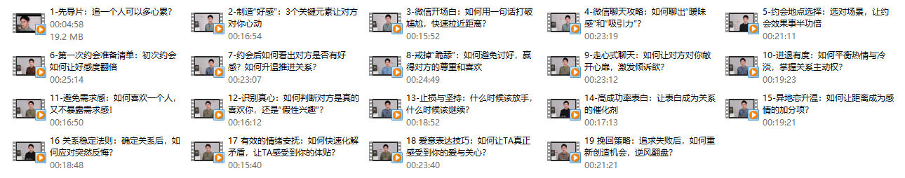 江寒源姨《恋爱脱单实战课:从心动到确定关系》