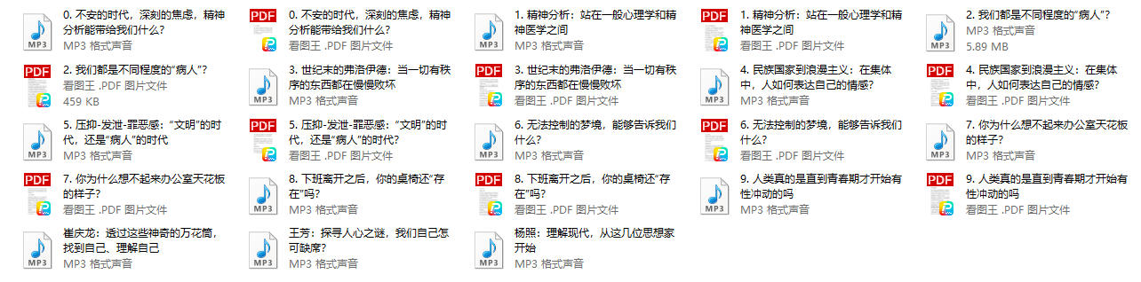 人心之谜:弗洛伊德与精神分析的思想宇宙
