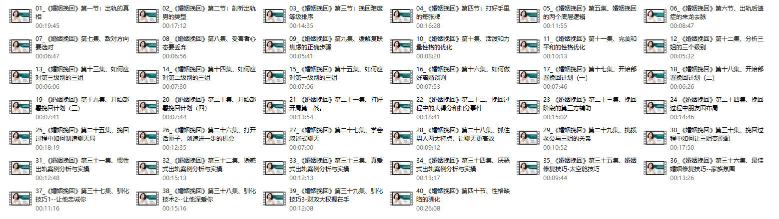 何丽娟《婚姻挽回》视频课程
