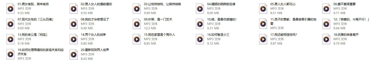 金韵蓉《幸福婚姻的20堂课》完结