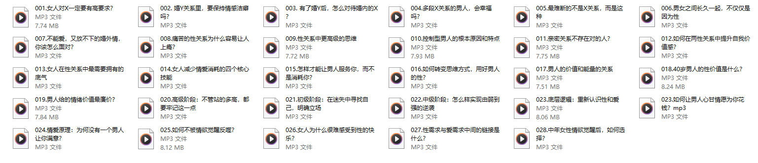 火养成长营《认识男人的价值,学会用男人》音频