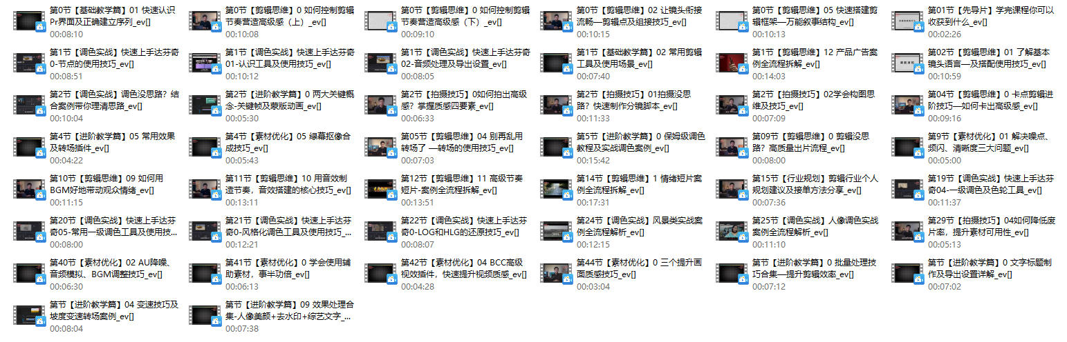 阿晖《全能剪辑高手训练营》剪辑思维+达芬奇调色+拍摄技巧一站教学