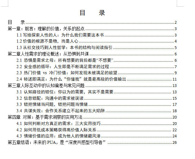 乌鸦救赎《人性的需求》PDF+音频