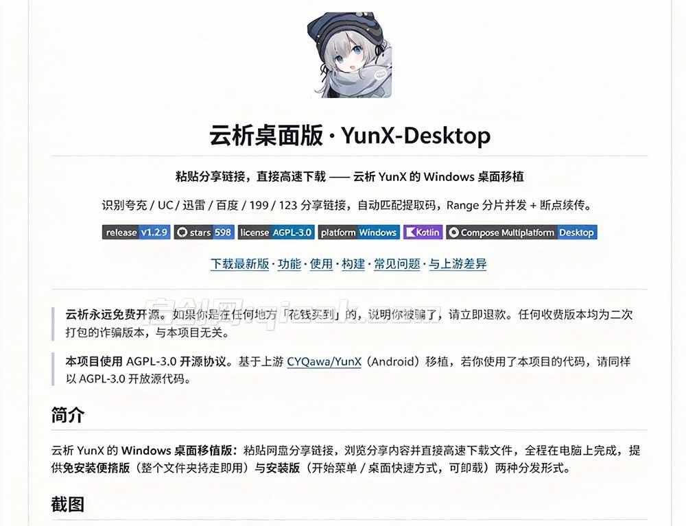 (20968期)支持多久主流网盘平台并解析高速下载,Github上最新的开源工具!永久免费使用,YunX云析桌面版 (20968期)支持多久主流网盘平台并解析高速下载,Github上最新的开源工具!永久免费使用,YunX云析桌面版