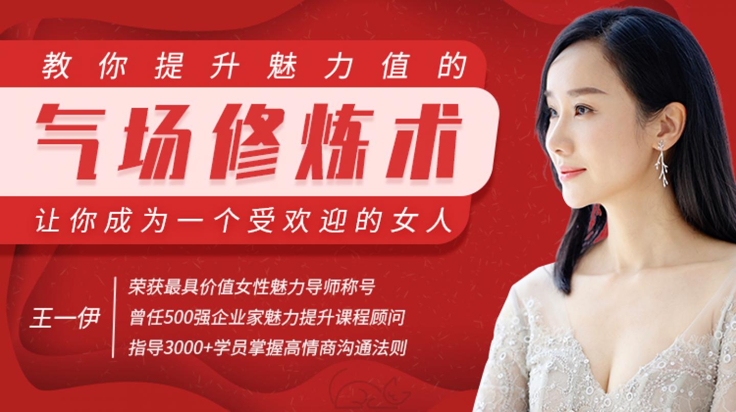 气场修炼术：教你提升魅力值，成为一个受欢迎的女人