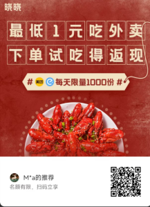 晓晓霸王餐