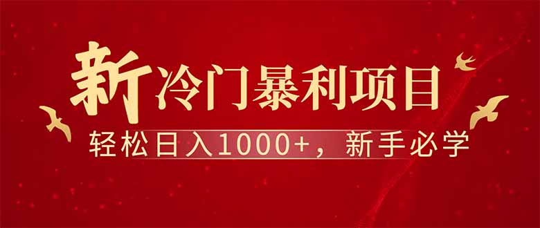 （14495期）全新项目，每天被动收益1000+，长期管道收益！