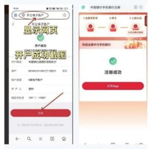 中国银行二类户