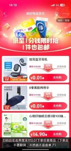 京东一分购