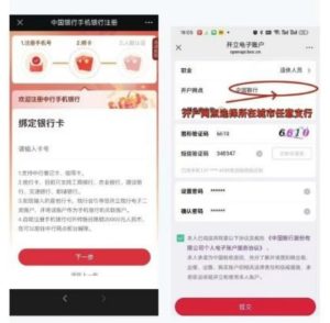 中国银行二类户