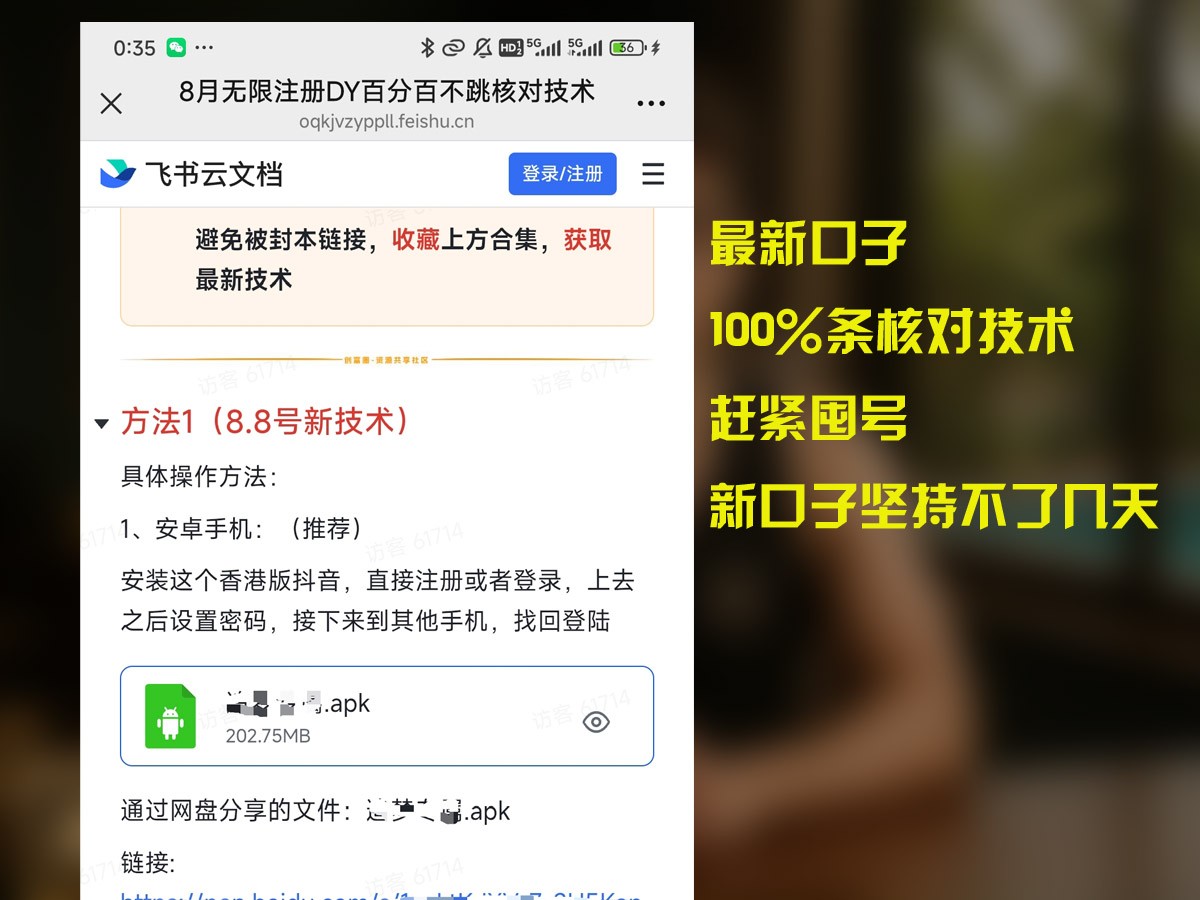8月无限注册DY百分百不条核对技术，新口子抓紧囤号