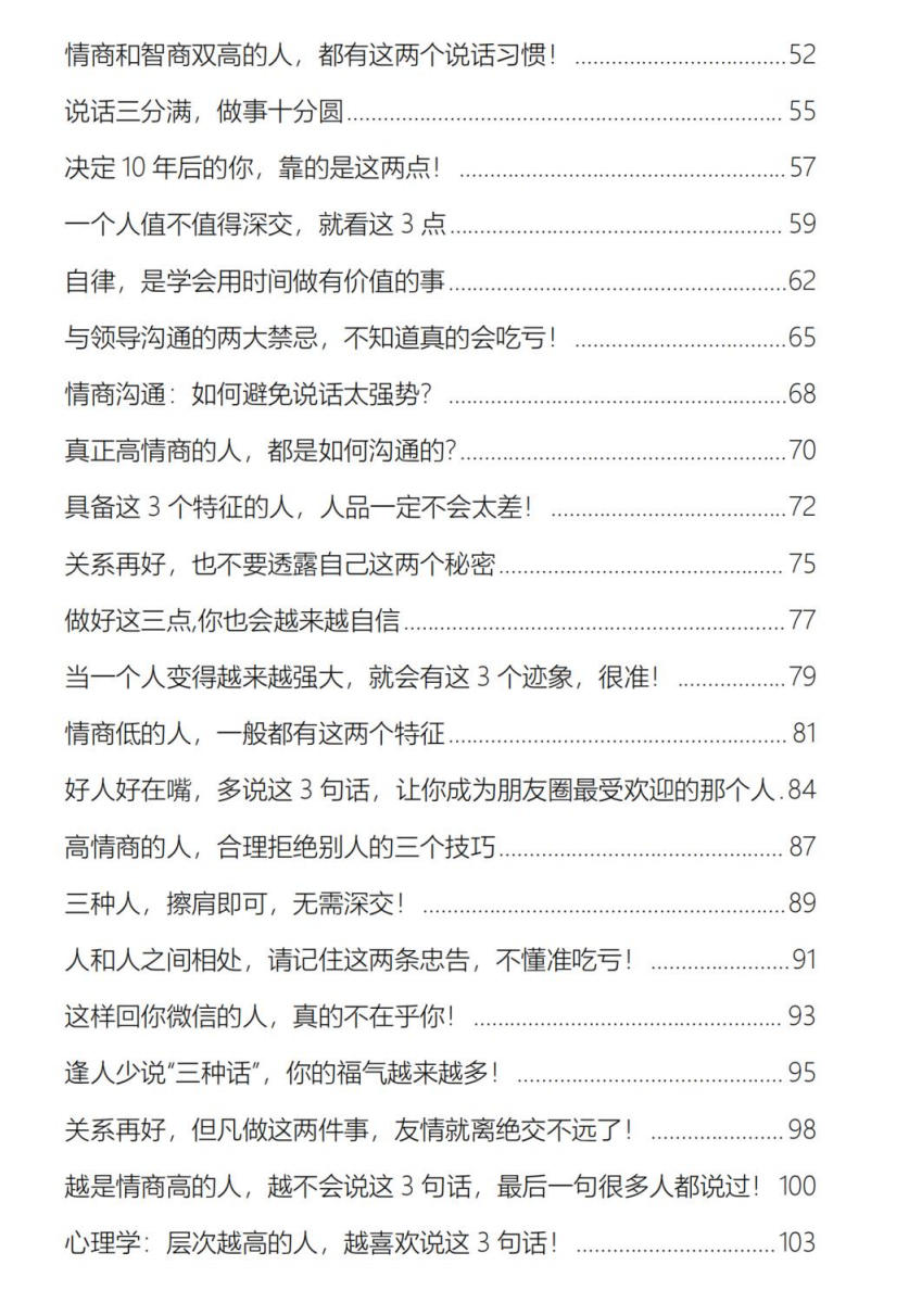 人性情商
