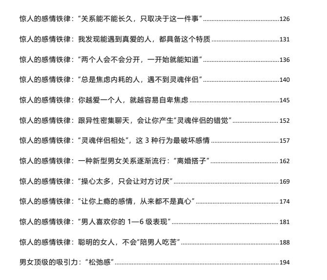 情感铁律