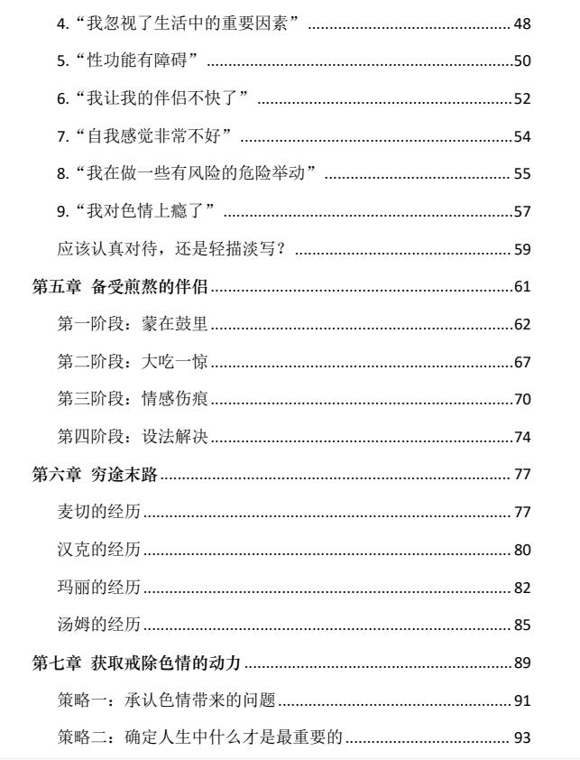 戒色大师PDF
