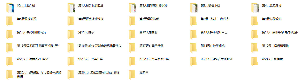 马克搭讪《30天计划》