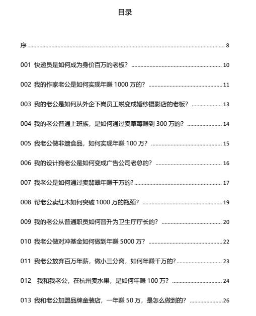 旺夫帮夫108招