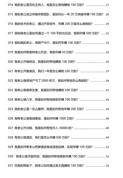 旺夫帮夫108招