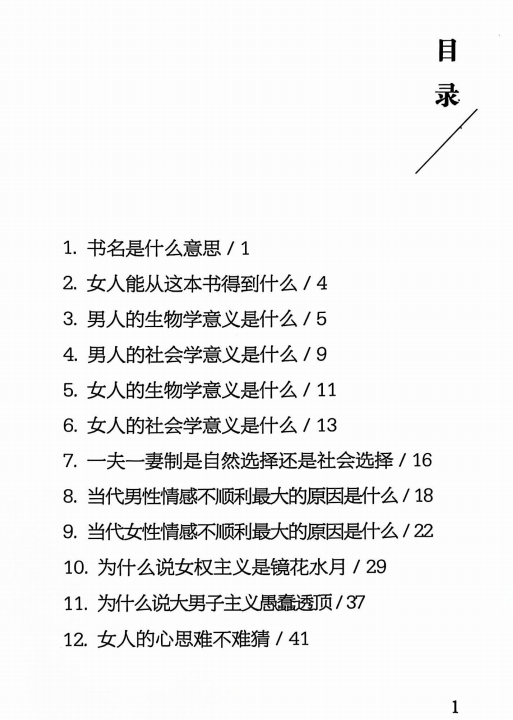 锵锵三分钟《紫丸》PDF