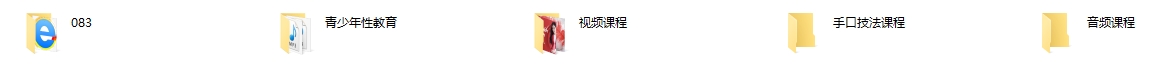 高阶两性性商魅力课【83节】价值59800