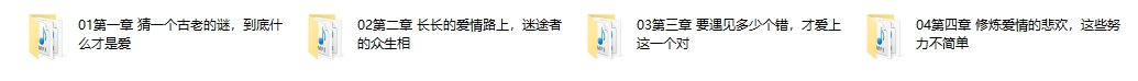 亲密而独立，洞悉爱情的二十堂心理课（完）