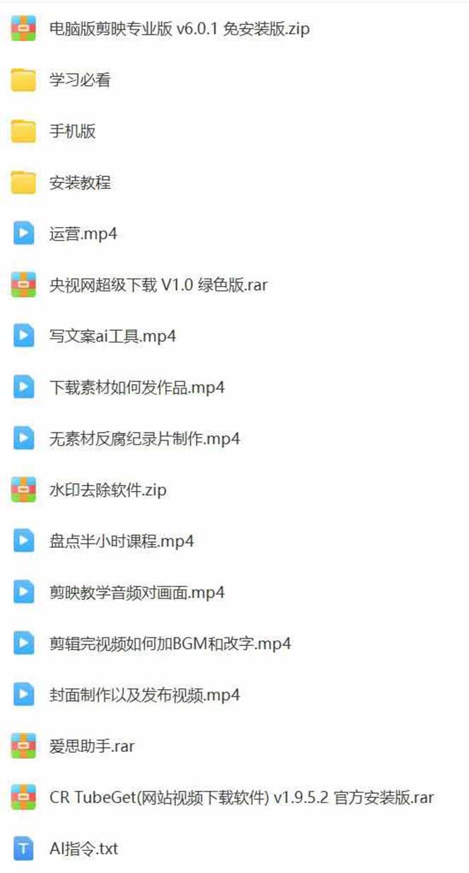 （15992期）AI大案纪实短视频制作课，文案生成+剪辑教学+伙伴计划，单条收益7-10元