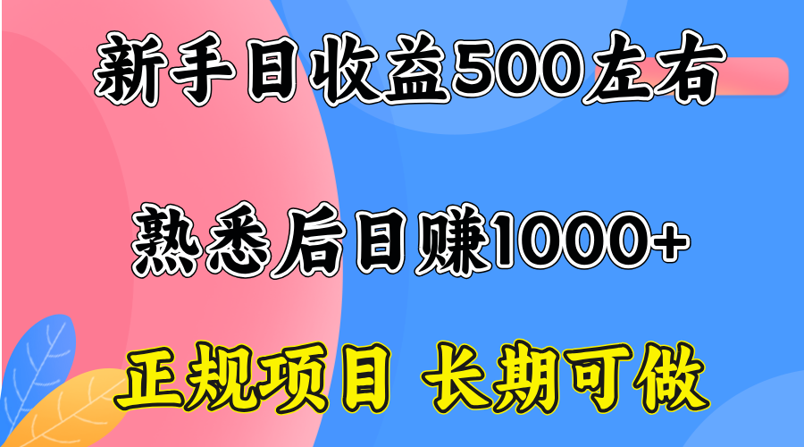 （15978期）一台电脑，前期日收益300-500，熟练后日入1000左右