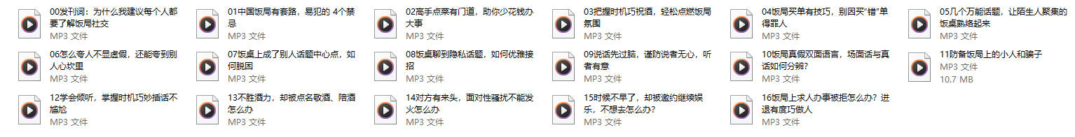 饭局酒桌攻心计，教你玩转饭局