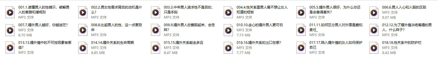 火养成长营《看懂人性，不被男人的“爱”蒙骗》（音频）-18节