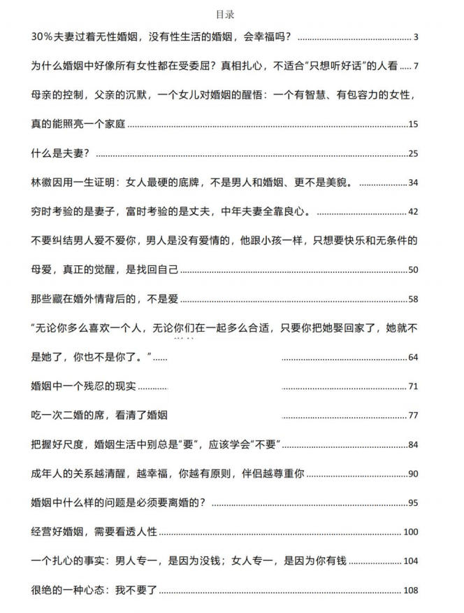 人性背后的亲密关系PDF