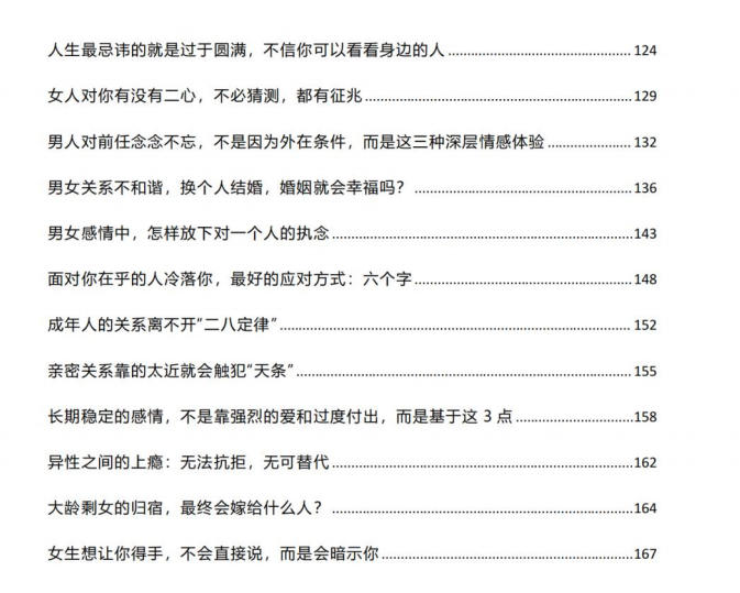 人性背后的亲密关系PDF