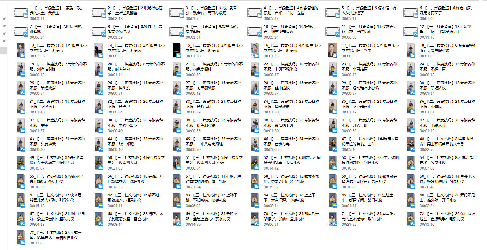 墨课学堂-社交礼仪-超预期狠实用 _ 向上盈