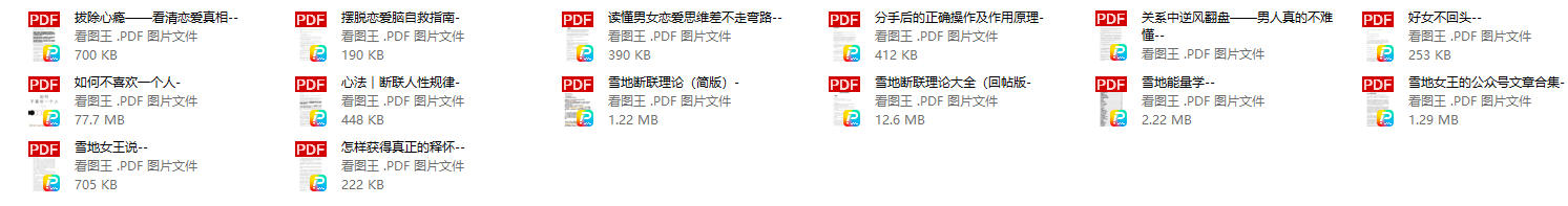 雪地女王断联理论+咨询音频
