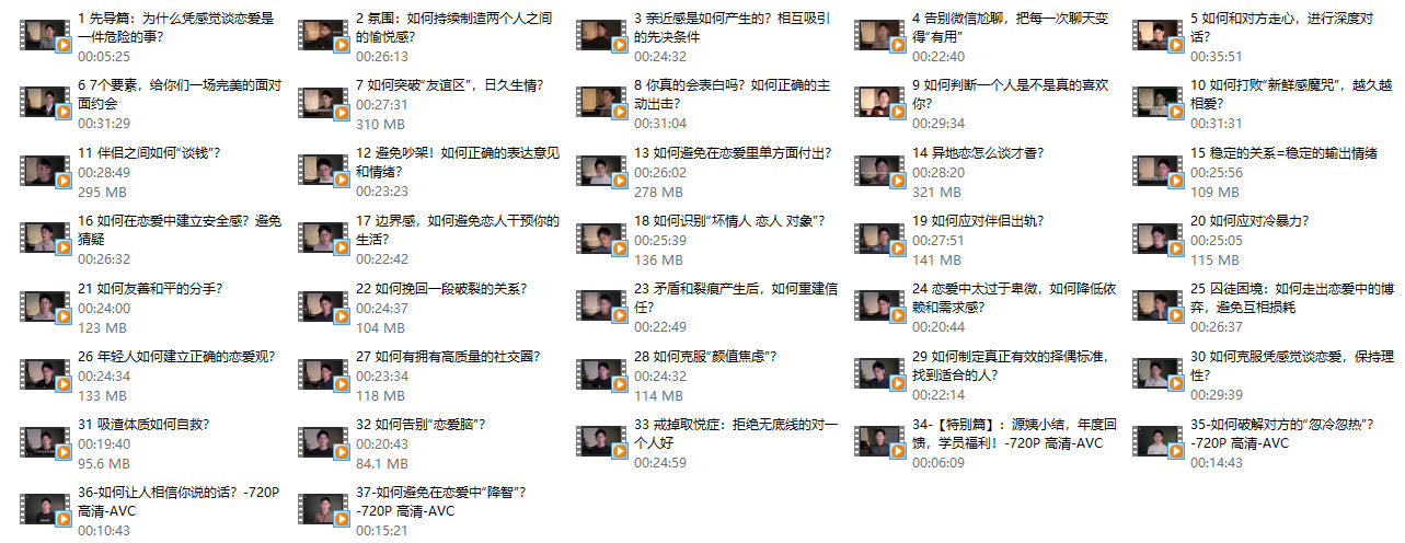 江寒源姨《一门给年轻人的恋爱成长课》更新版