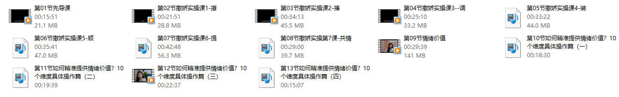 情感薄荷《情绪价值课》附撒娇实操