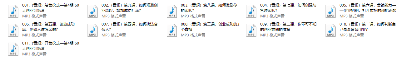 晚情《 60天创业训练营》第4期完结