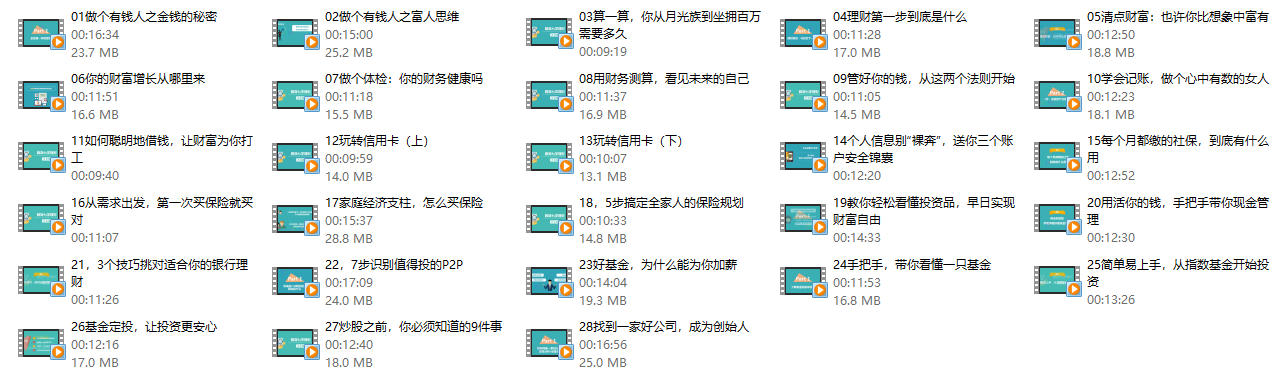 简七学理财【大众版28节】靠自己变成富婆，你能听得懂的理财课