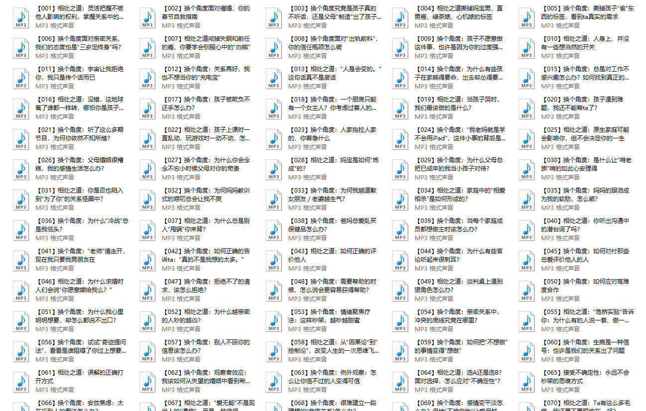 崔璀&李松蔚《换个角度洞悉相处之道》音频