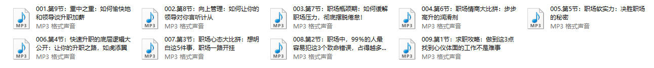 晚情《职场掘金课》价值599