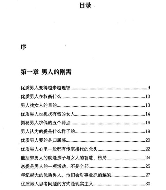 男人人性的底层逻辑