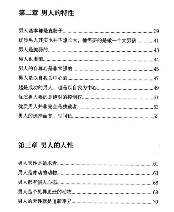 男人人性的底层逻辑