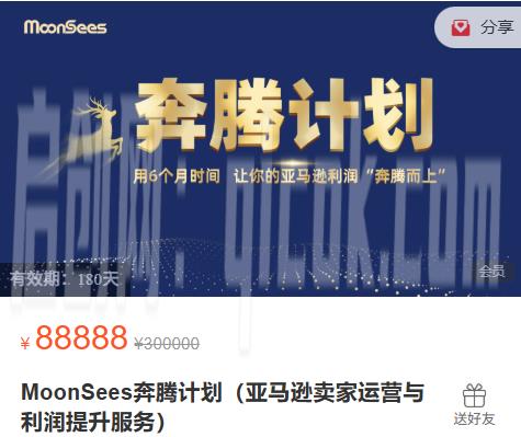 MoonSees奔腾计划亚马逊2025年12月25日更新(价值88000元)