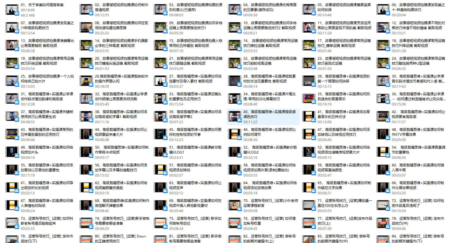 小叶老师《手机摄影实战课》思维+实操