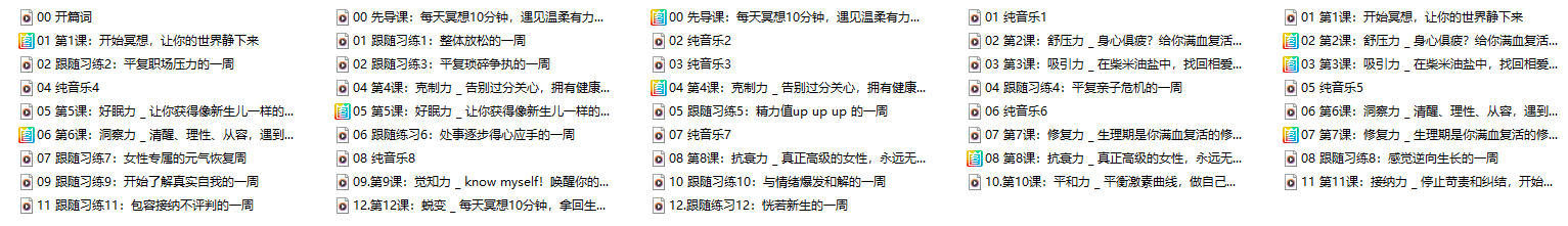 现代女性冥想瑜伽课，做温柔有力量的大女主！（完结）