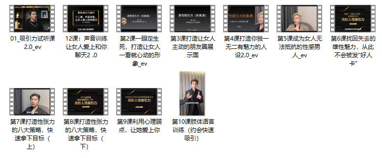 Eric子轩《打造男性吸引力训练营2.0》