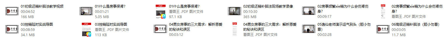 逸仙老师『房事保肾』还精补脑法·初级