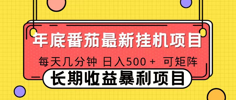 （16742期）2025年最新番茄音乐人挂机项目，每天几分钟，月入1000＋，可矩阵，一台电脑支持多个账号