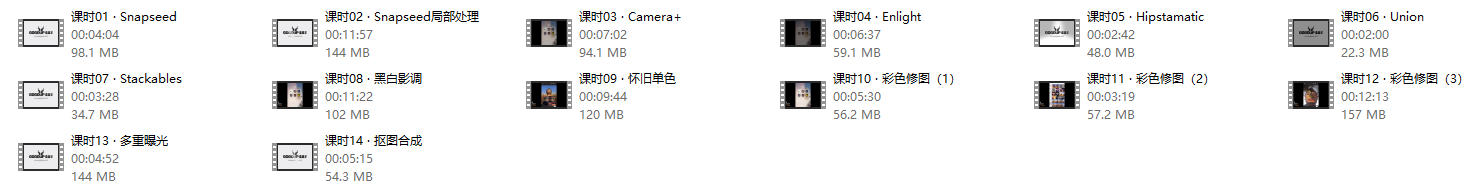 各种修图APP视频教程（共14课）