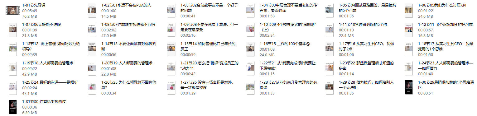 崔璀《年度管理精进课》系统提升管理者胜任力31节